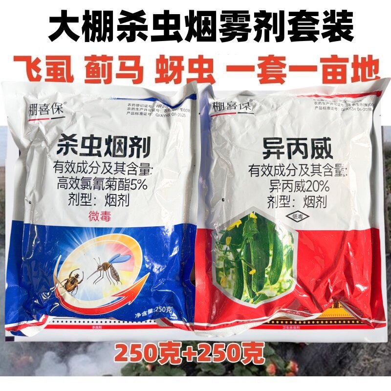 异丙威烟雾剂高效氯氰菊酯烟药