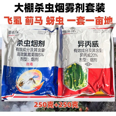 异丙威烟雾剂高效氯氰菊酯烟药