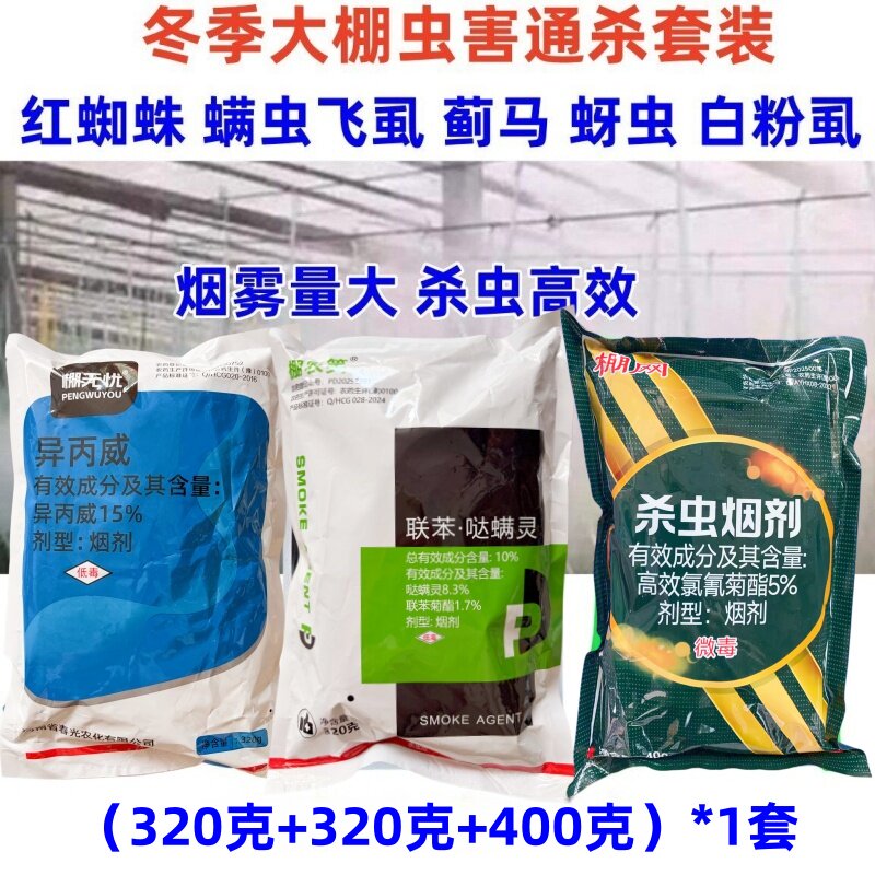 哒螨灵异丙威烟剂红蜘蛛烟雾剂