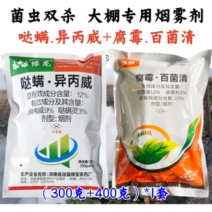 菌虫双杀 烟雾剂百菌清烟剂异丙威烟片温室大棚霜霉白粉病白飞虱