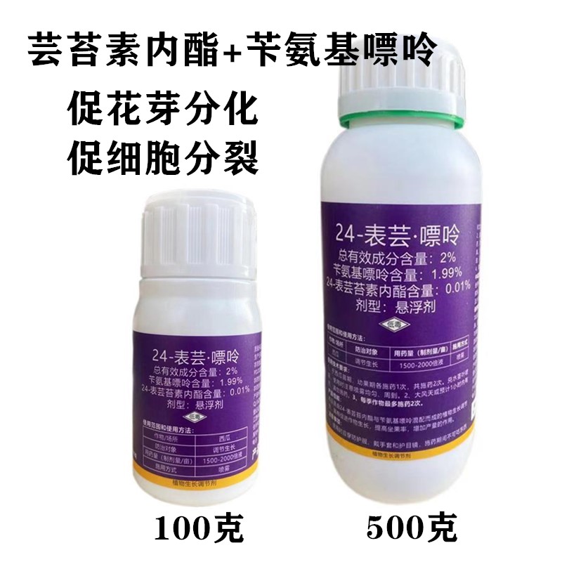 实佳出众2%芸苔素内酯