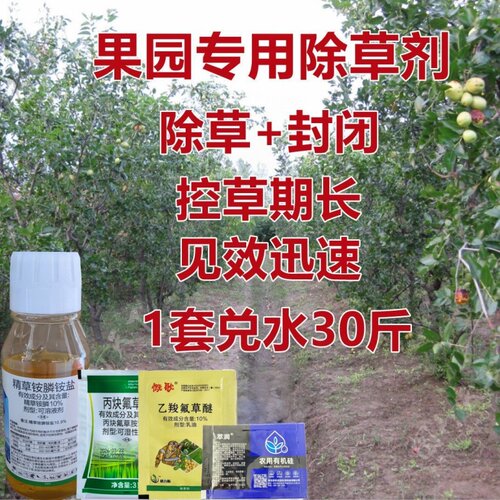 果园专用打草药不伤果树连