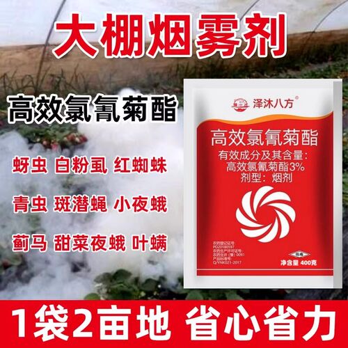 振亚烟雾剂高效氯氰菊酯烟药