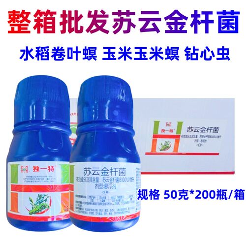 苏云金杆菌生物杀虫剂一月无虫