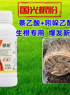 国光根盼 5%吲丁萘乙酸 吲哚乙酸生根剂生长调节剂促发须根壮主根