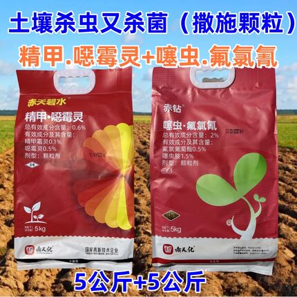 土壤杀虫杀菌剂噻呋嘧菌酯颗粒氯氰噻虫胺颗粒剂地下害虫根腐病