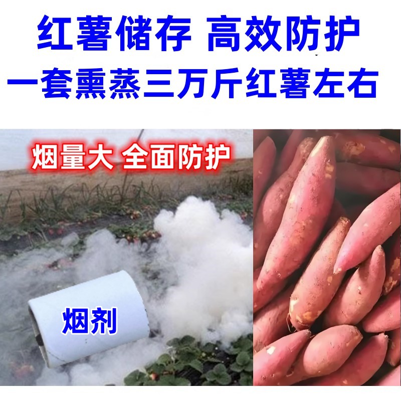 存红薯药烟雾剂烟雾弹正品农用通