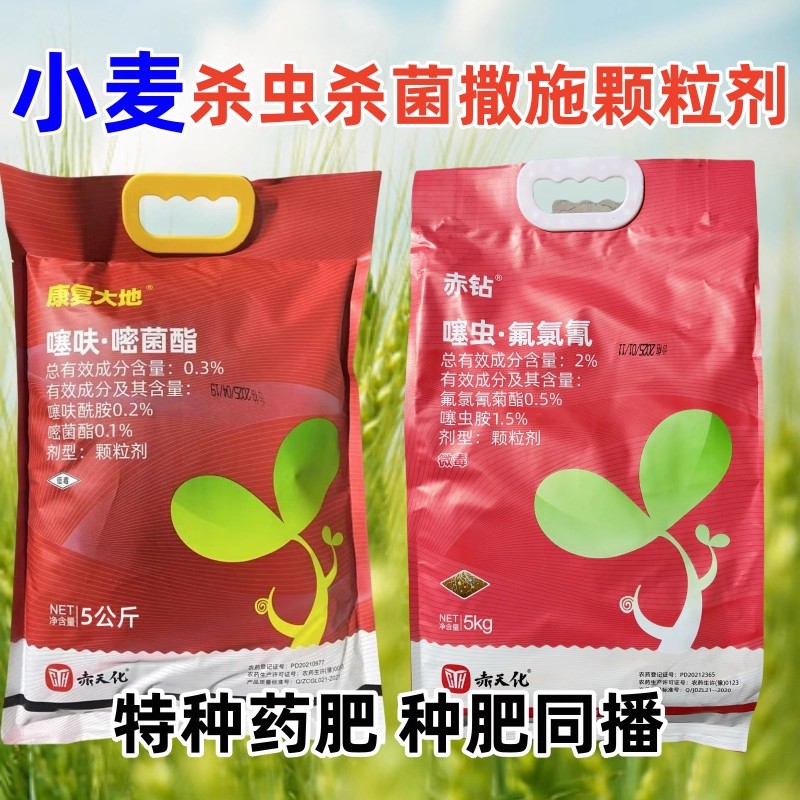 小麦药肥杀菌杀虫剂噻呋嘧菌酯颗