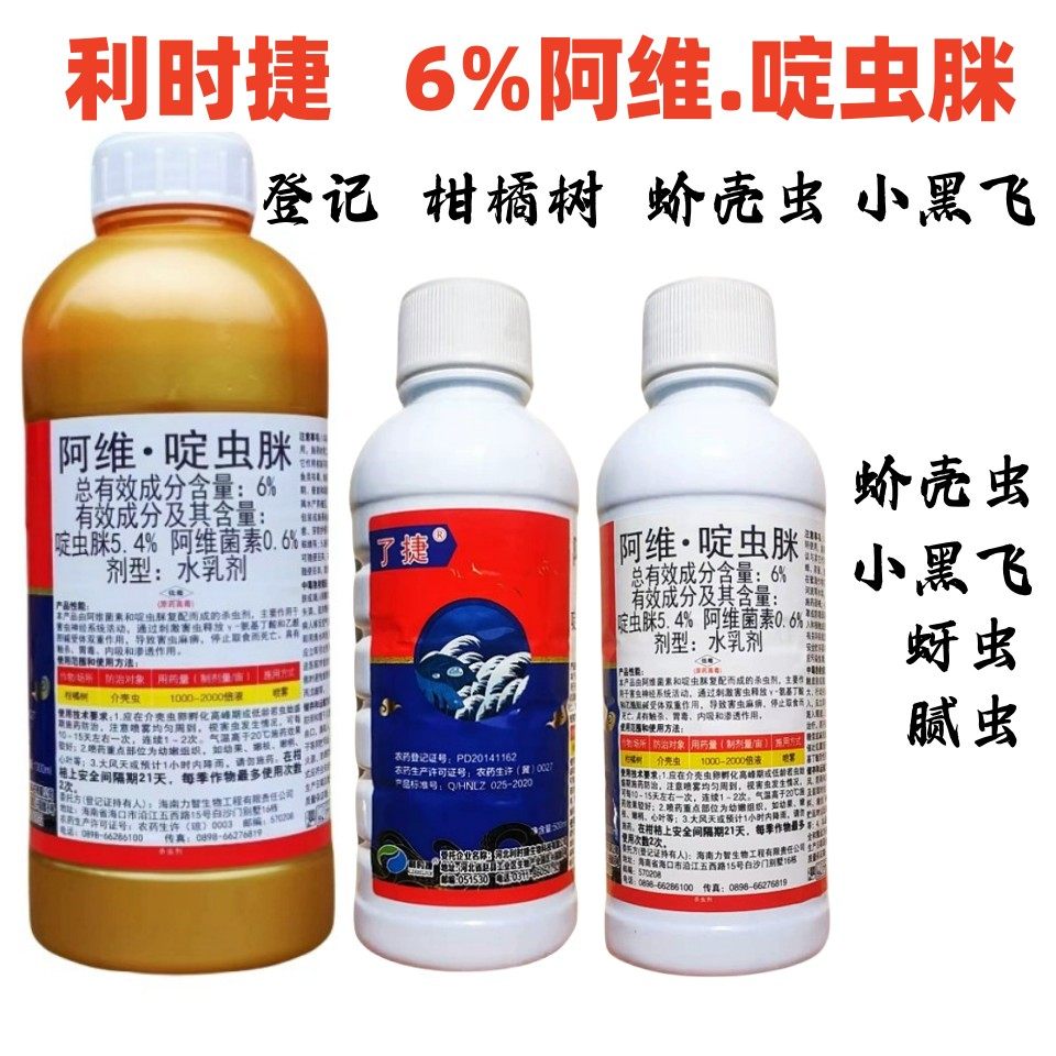 利时捷6%阿维啶虫脒杀虫剂小飞黑蚧壳虫花卉白粉虱蚜虫梨木虱农药,农用物资,杀虫剂,淘宝优惠券,粉丝福利购,淘宝优惠卷