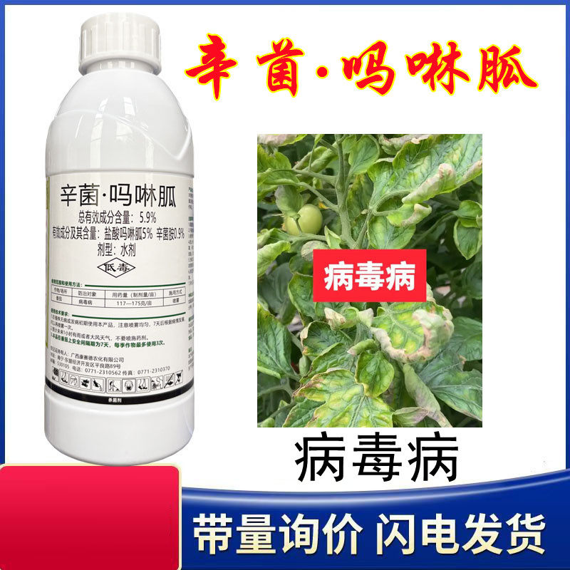 辛菌胺吗啉呱胍农药西瓜黄瓜番茄