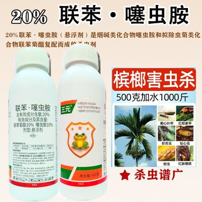 20%联苯噻虫胺槟榔椰心叶甲红棕