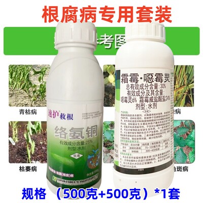 速护救根25%络氨铜根杀菌剂