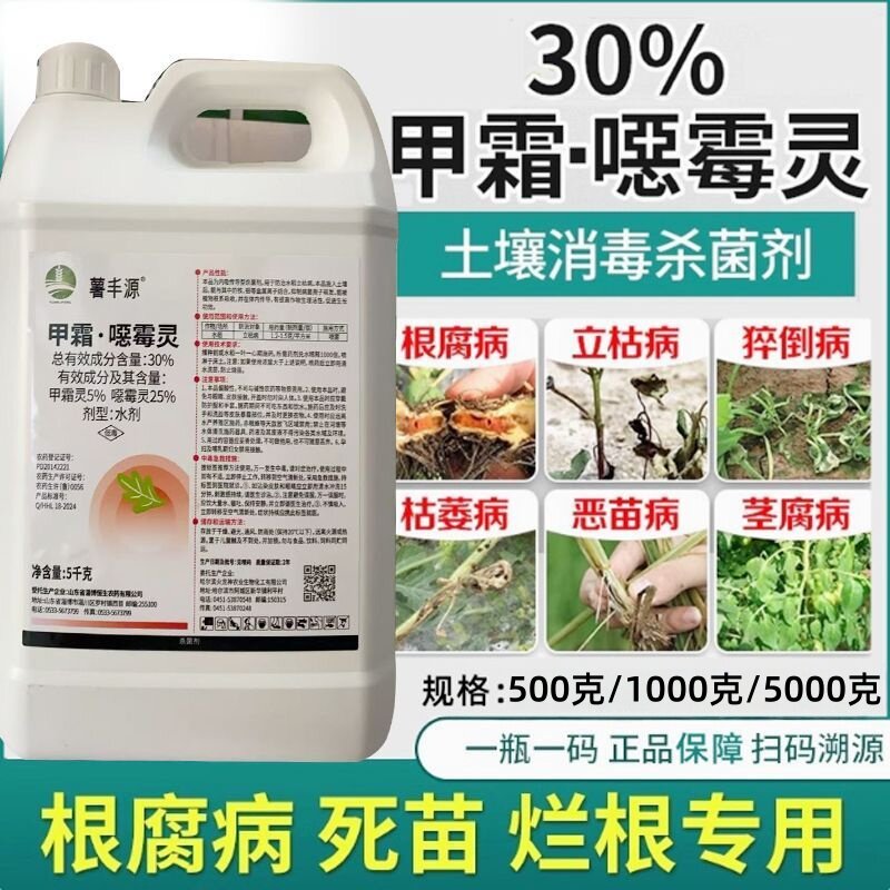 大桶装30%甲霜恶霉灵西瓜根腐病