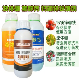 糖醇钙流体硼钙镁锌硼铁中微量元素水溶肥叶面肥保花保果抗寒抗旱