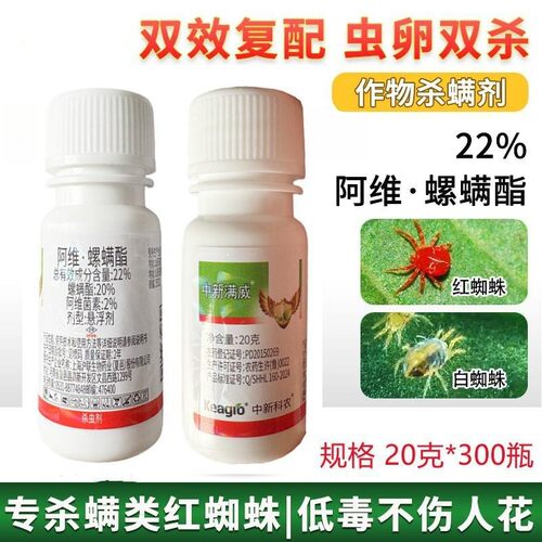 22%阿维菌素螺螨酯月季柑橘