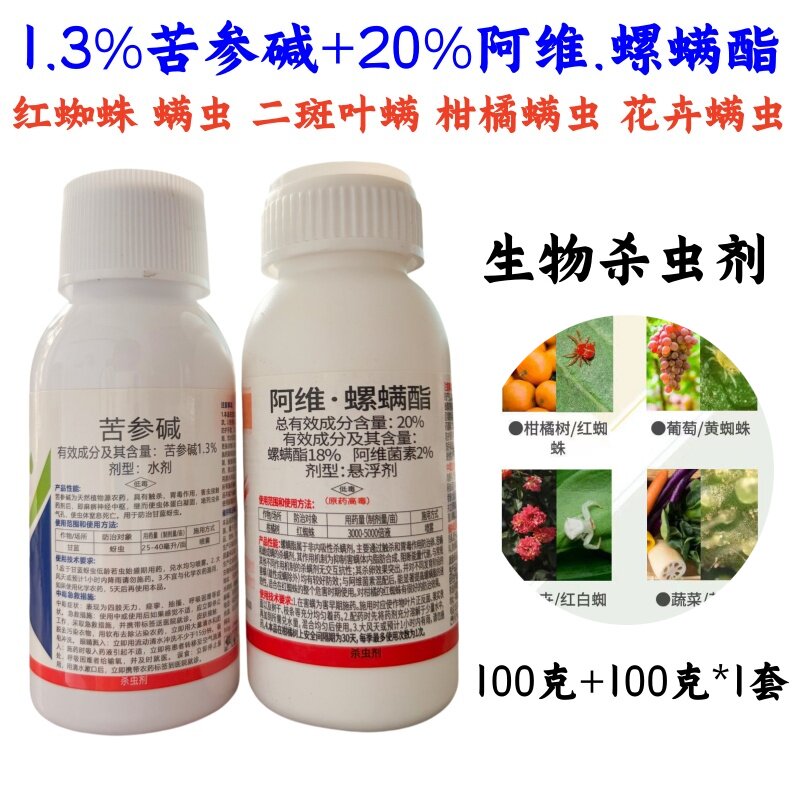 红蜘蛛专用药1.3%苦参碱+20%阿维