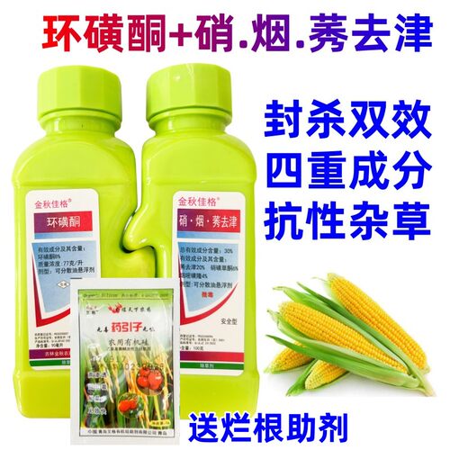 8%环磺酮杂草除草剂金秋佳格