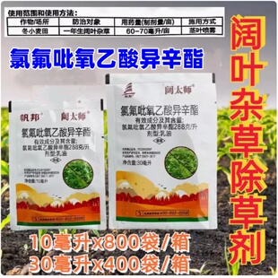 帆邦阔太师氯氟吡氧乙酸异辛酯水稻水花生空心莲子草马齿苋除草剂