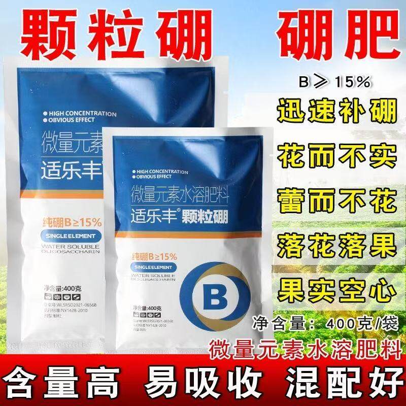颗粒硼肥促进催花授粉提高座防落果树蔬菜大田花生小麦底肥缓释肥