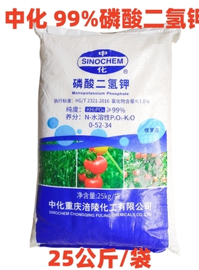 中化99%磷酸二氢钾叶面肥西瓜水溶肥料果树农用复合肥25kg大包装