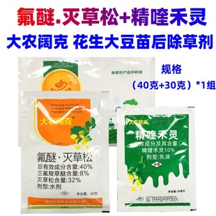 大农阔克精喹禾灵三氟羧草醚灭草松花生田地苗后专用农药除草剂药