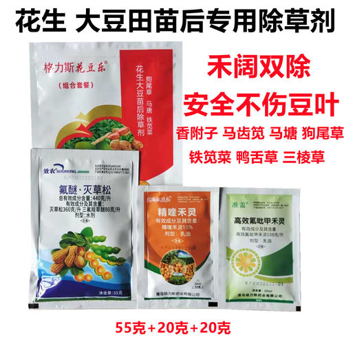 格力斯花豆乐精喹禾灭草松花生大