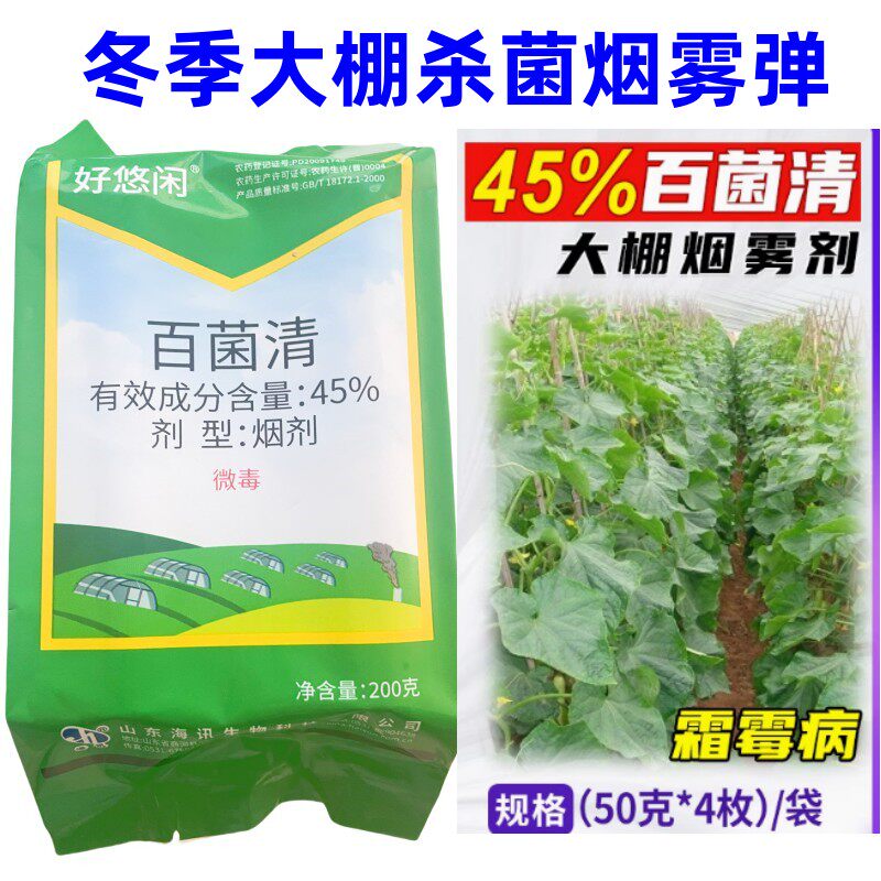 45%百菌清烟剂霜武踪蔬菜大棚烟雾剂烟熏剂烟雾弹霜霉病杀菌剂