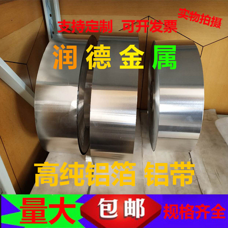 高纯铝箔 铝片 铝板 铝靶 铝带 铝合金板 铝圆片 科研专用 可开票