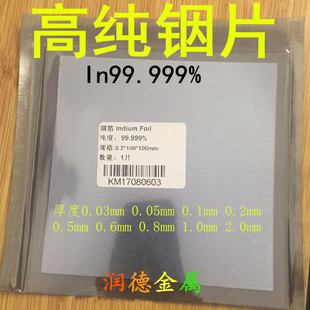 高纯铟片 铟箔 铟板 铟靶 铟环铟圆片金属铟片In99.999% 科研专用