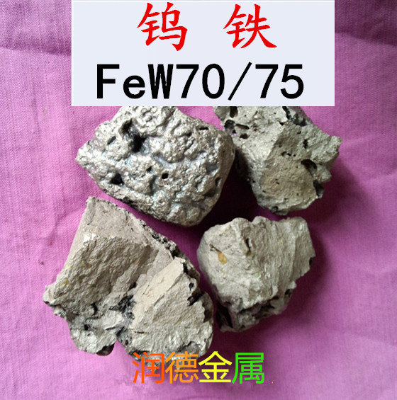 钨铁 钨铁合金 金属钨铁 钨铁颗粒 few70/75/80 厂家直销