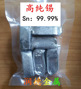 高纯 锡块 锡粒 金属锡条 锡锭  Sn≥99.999% 科研专用可开票