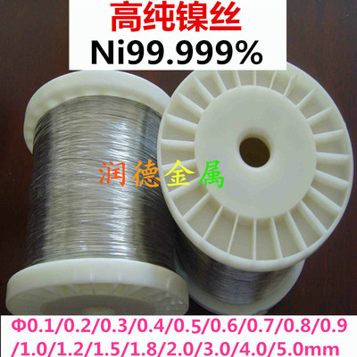 高纯镍丝 超细镍丝 金属镍丝 直径0.025-0.05mm  科研专用