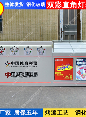 双彩柜台双机彩票店销售柜体彩福彩连体新款刮刮乐玻璃展示柜灯箱