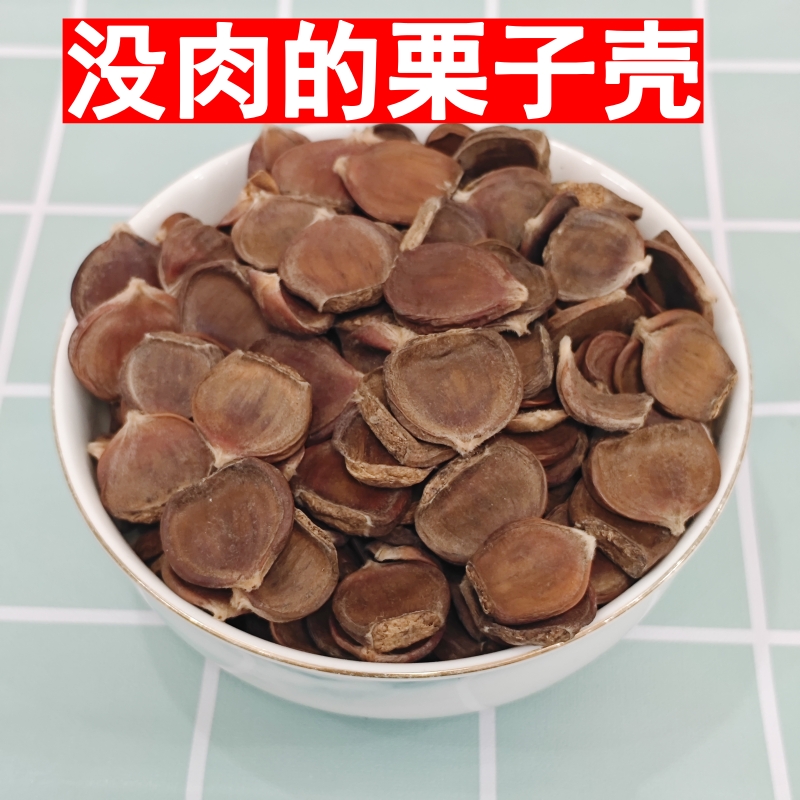 精选无肉板栗壳假栗子壳扁板粟 干粟子壳栗假子没有肉的扁甘栗药 零食/坚果/特产 即食板栗 原图主图