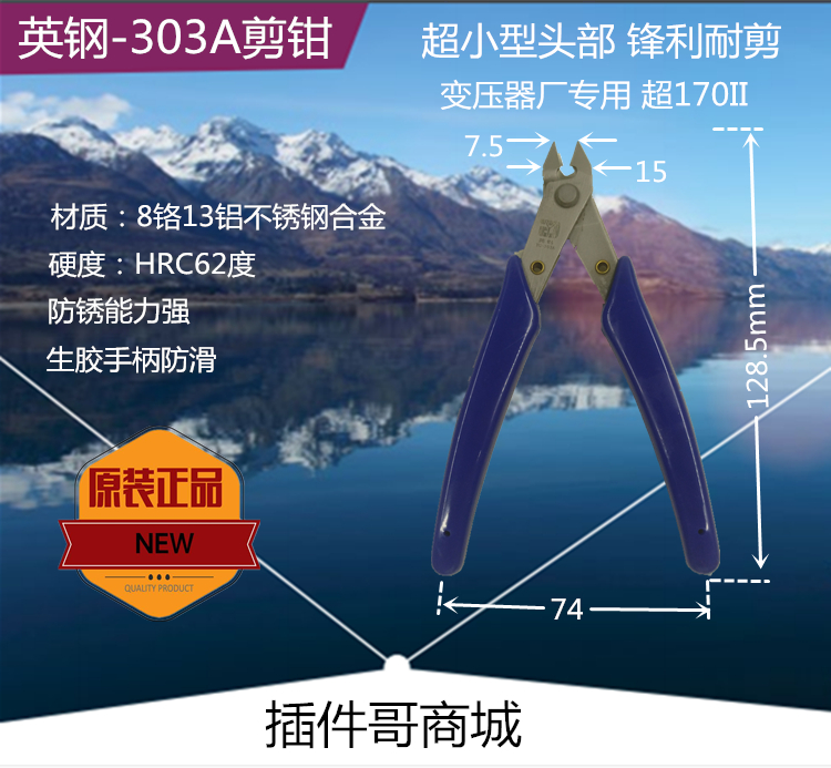 英钢水口钳YG-303A剪切钳平口电子钳小头塑料剪钳变压器钳超170II