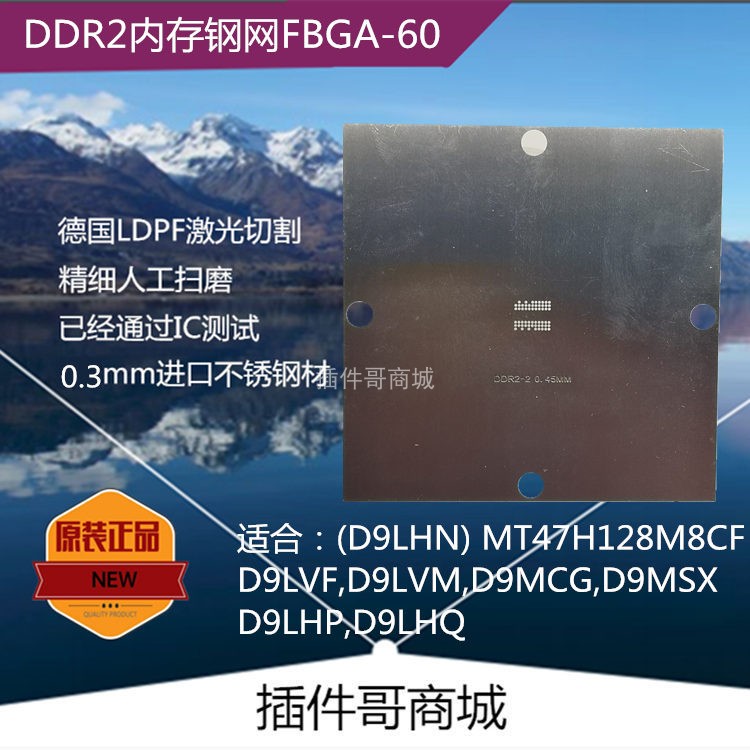 Micron内存DDR2 SDRAM (D9LHN) MT47H128M8CF BGA60植锡钢网带槽