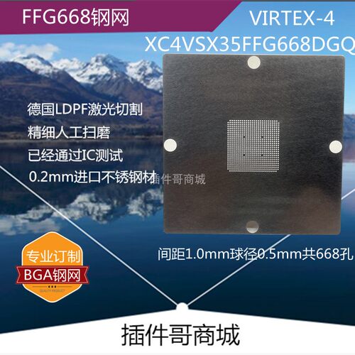 XC4VSX35钢网FFG668DGQBGA植锡网