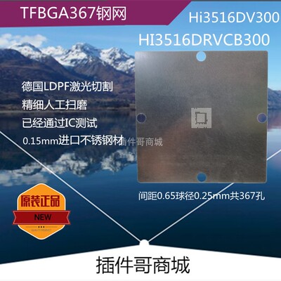海思HI3516DRBCV300植球钢网TFBGA367球Hi3516DV300植锡珠网订做