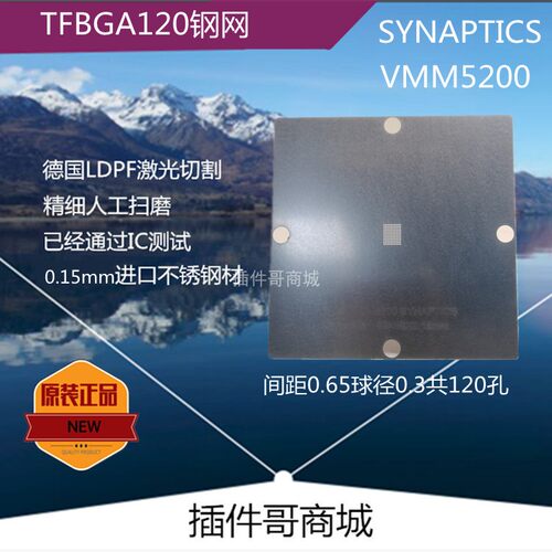 VMM5200植球钢网TFBGA120球植锡网SYNAPTICS植珠钢板锡膏网订制