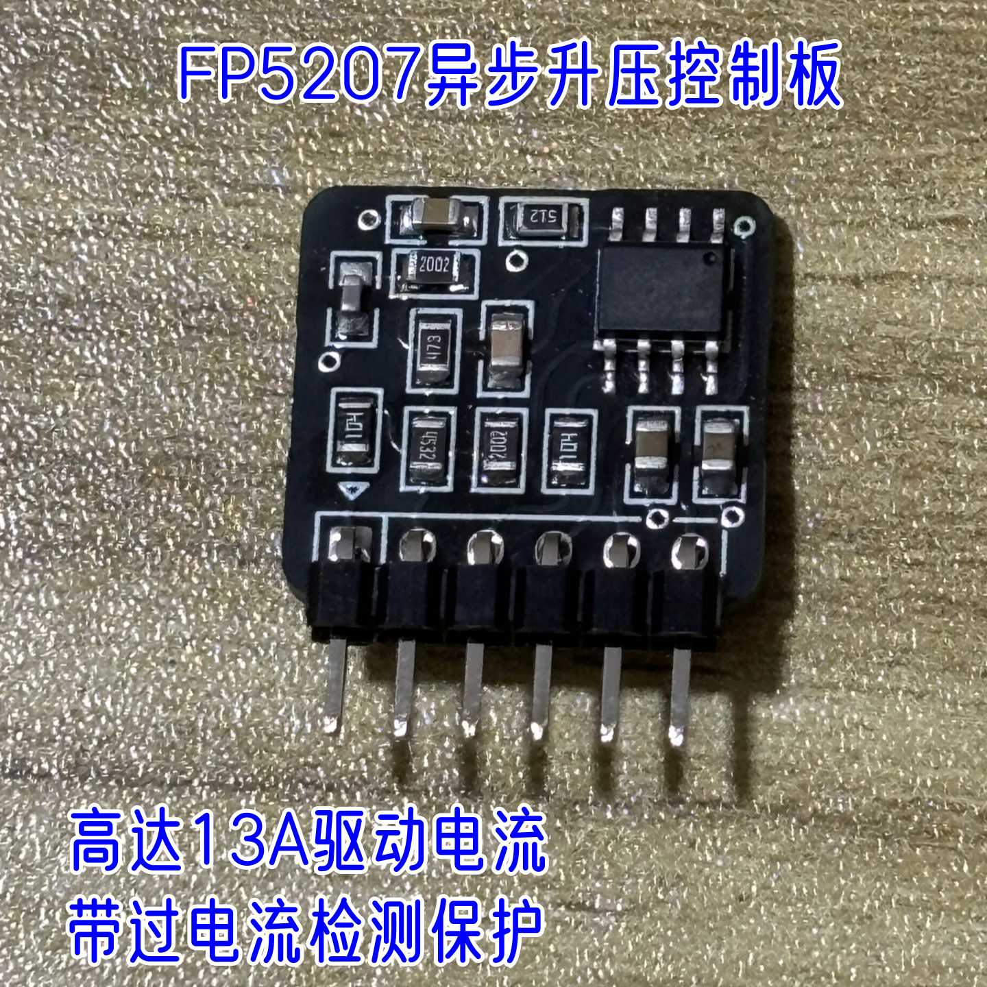 FP5207升压模块boost控制Pwm直插小板SEPIC大功率异步控制器