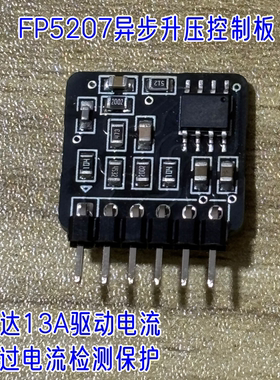 FP5207升压模块boost控制Pwm直插小板SEPIC大功率异步控制器