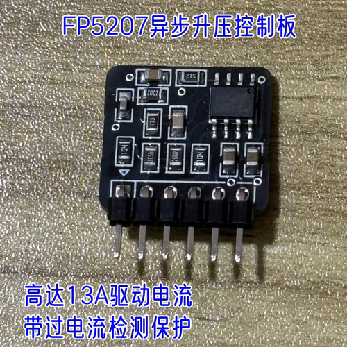 FP5207升压模块boost控制Pwm直插小板SEPIC大功率异步控制器