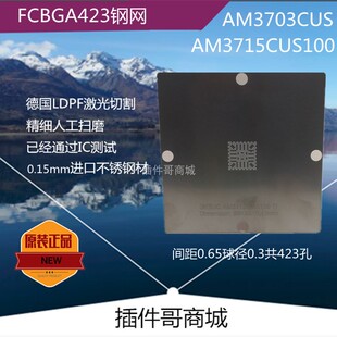 AM3703CUS植锡网FCBGA423球AM3715CUS100植珠网植球激光钢网订制