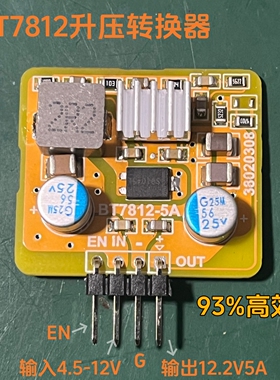 BT7812升压转换器12v电源模块5A同步boost