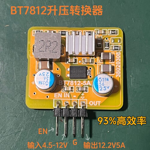 BT7812升压转换器12v电源模块5A同步boost