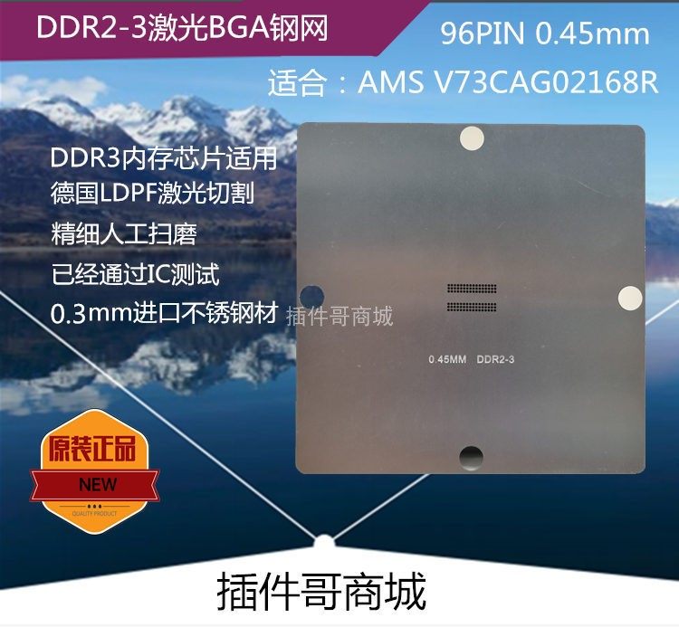 FBGA96球植锡钢网K4B4G16植锡网 D9TGQ NT5CB128M16FP H5AN4G6NAF