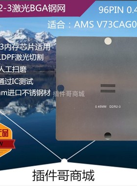 FBGA96球植锡钢网K4B4G16植锡网 D9TGQ NT5CB128M16FP H5AN4G6NAF