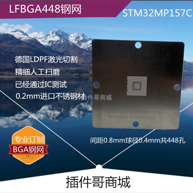 STM32MP157C植球钢网LFBGA448球STM激光植锡网304钢锡膏植珠订制