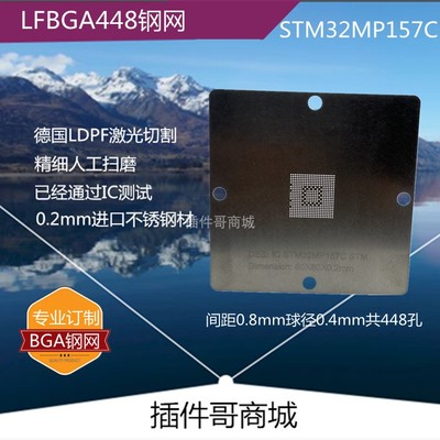 STM32MP157C植球钢网LFBGA448