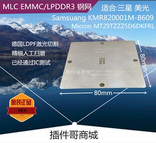 美光MLC EMMC/LPDDR3芯片MT29TZZ植锡BGA221钢网80X80mm植球钢片
